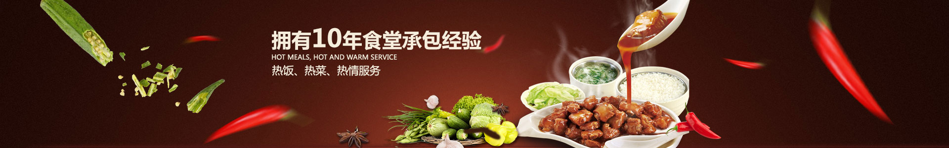 長沙市永景餐飲管理有限公司_長沙食堂承包|學校食堂外包|團膳餐飲公司 長沙市永景餐飲管理有限公司_長沙食堂承包|學校食堂外包|團膳餐飲公司